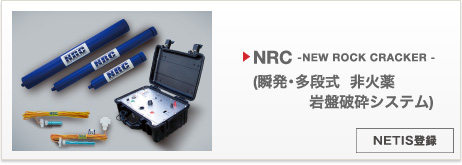 NRC (NEW ROCK CRACKER)